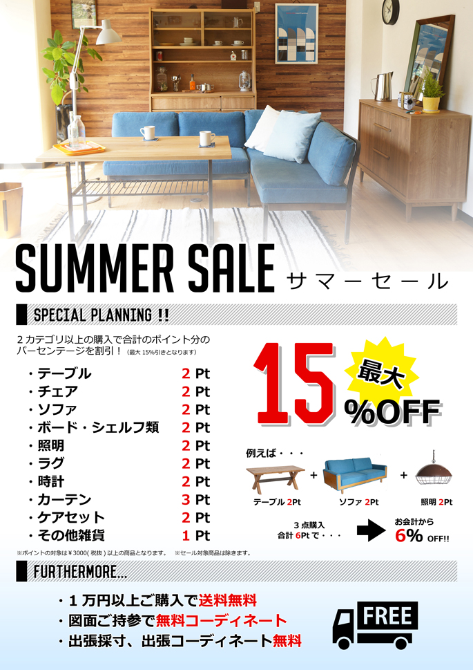 SALE情報
