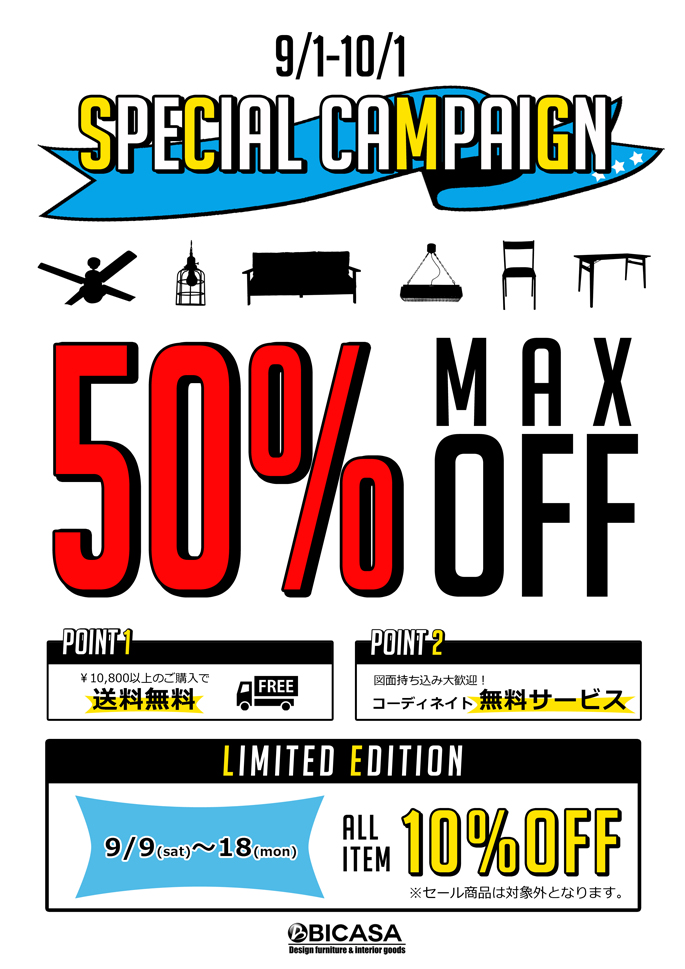 SALE情報